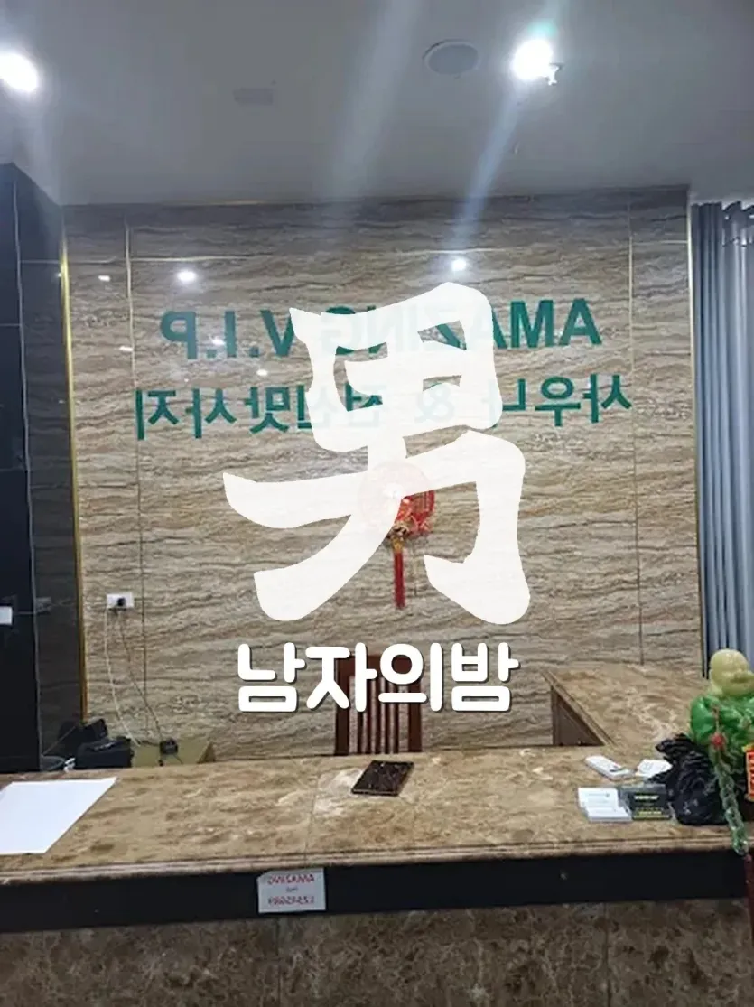 하노이 어메이징 마사지 대기 공간과 안내 데스크