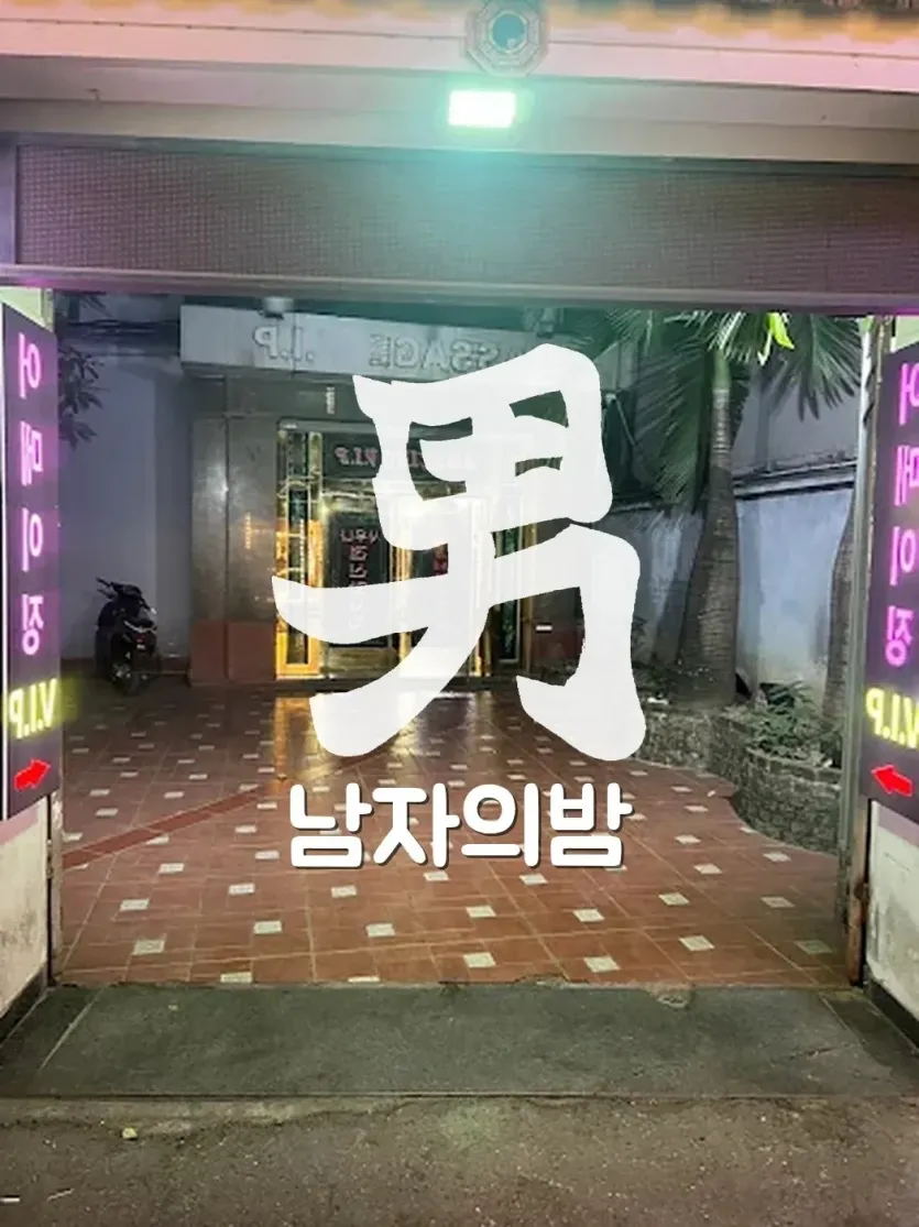 하노이 어메이징 마사지 야간 입구 외관