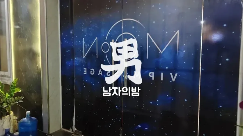 하노이 문 마사지 페이스 케어와 마무리 정리 공간