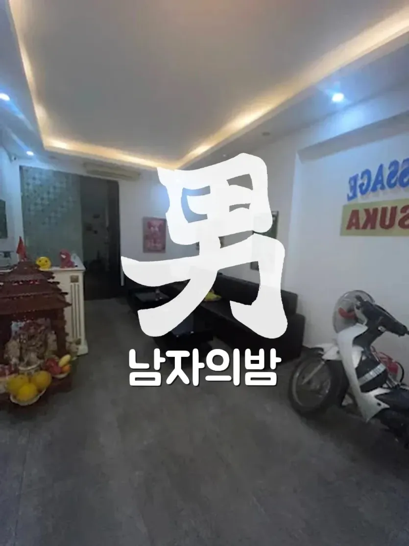 하노이 오스카 누루 마사지 선욕 준비 공간