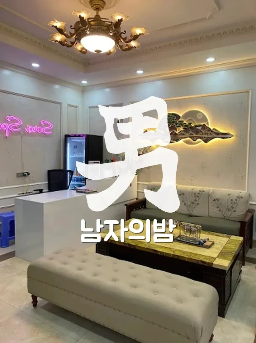 하노이 소라 마사지 로비와 편안한 휴식 공간 분위기