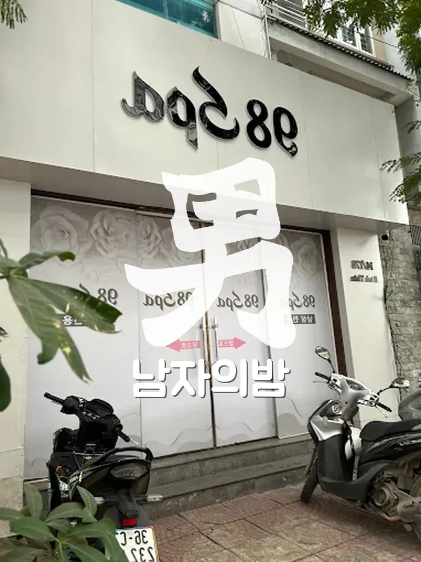 하노이 98 스파 신축 건물의 정돈된 입구와 대기 공간