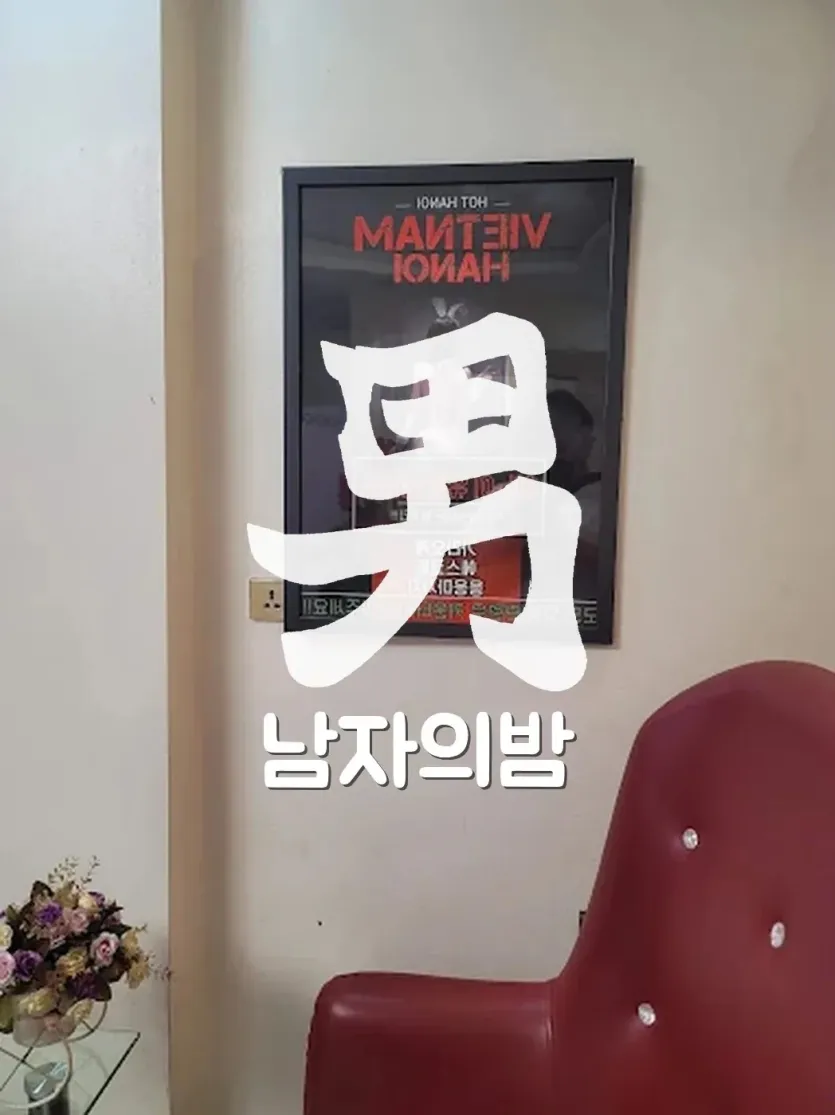 하노이 수 사우나 당일 출근부를 확인하는 안내 공간