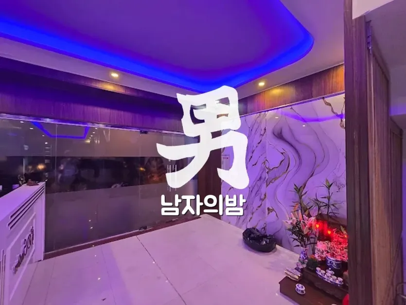 하노이 디살롱 마사지 붉은 조명이 깔린 술자리 공간