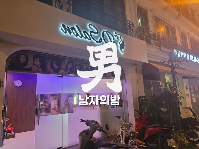 하노이 디살롱 마사지 개인룸의 테이블 세팅
