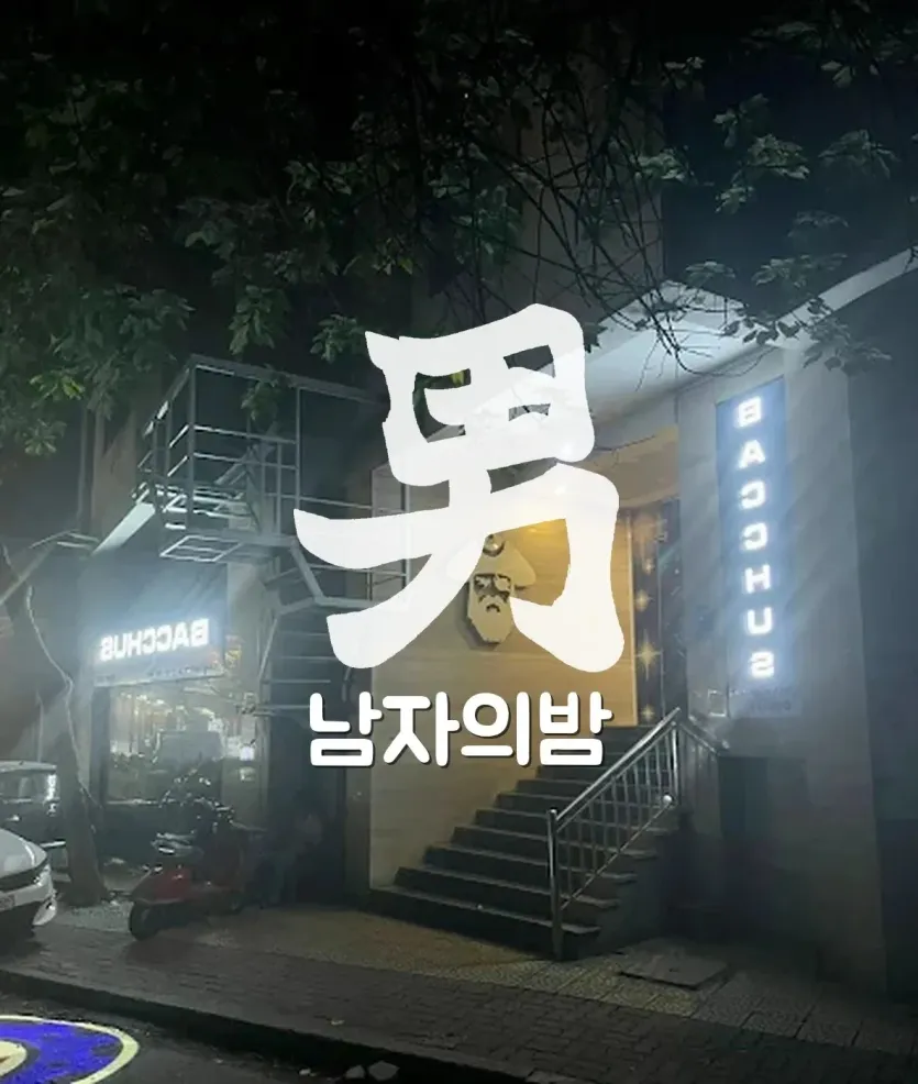 하노이 박카스 가라오케 화려한 컬러 조명이 들어온 룸