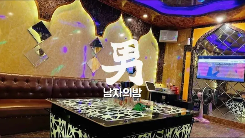 하노이 궁 가라오케 맥주 소주와 기본 안주가 차려진 테이블 세팅