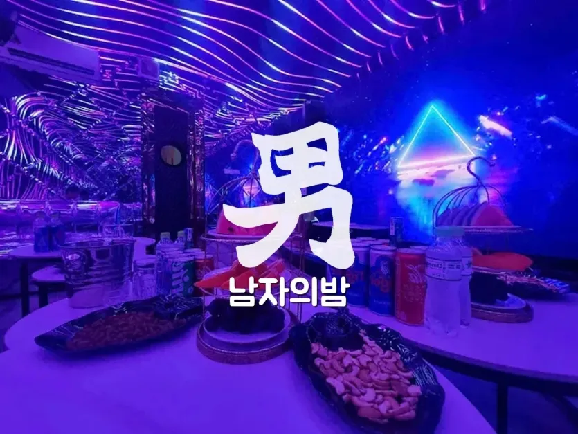 하노이 호박 셔츠룸 주류와 안주가 차려진 테이블 세팅