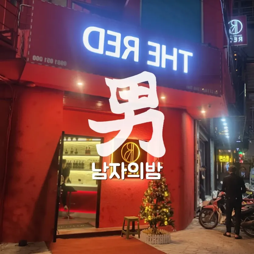 하노이 레드 가라오케 리모델링을 거친 신축 룸 내부와 넓은 소파