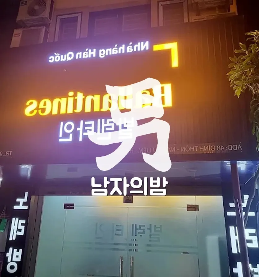 하노이 발렌타인 가라오케 따뜻한 조명의 룸 전경