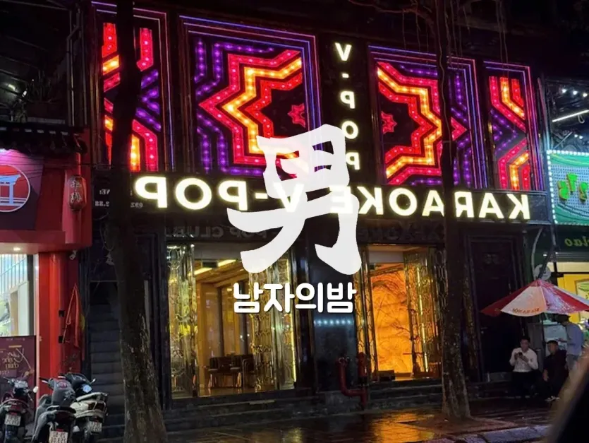 하노이 브이팝 가라오케 5층 통건물 입구와 내관