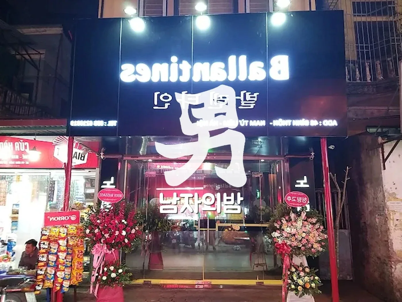 하노이 발렌타인 가라오케 일행이 둘러앉는 넓은 단체 룸