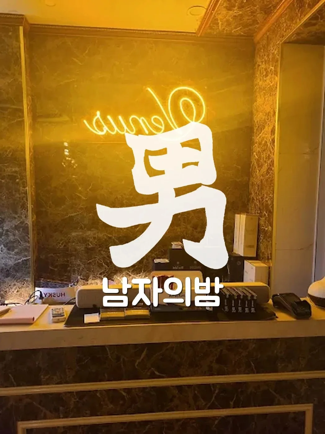 하노이 비너스 가라오케 단독 건물 입구와 외관