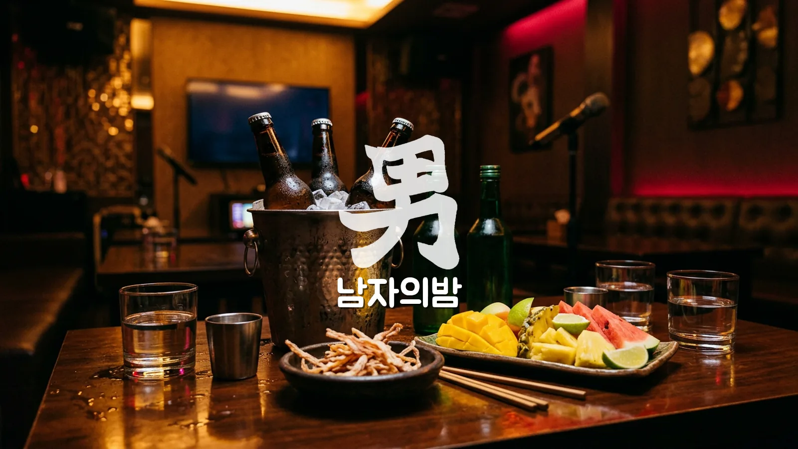 다낭 가라오케 주류 세트가 차려진 룸 테이블과 요금 안내