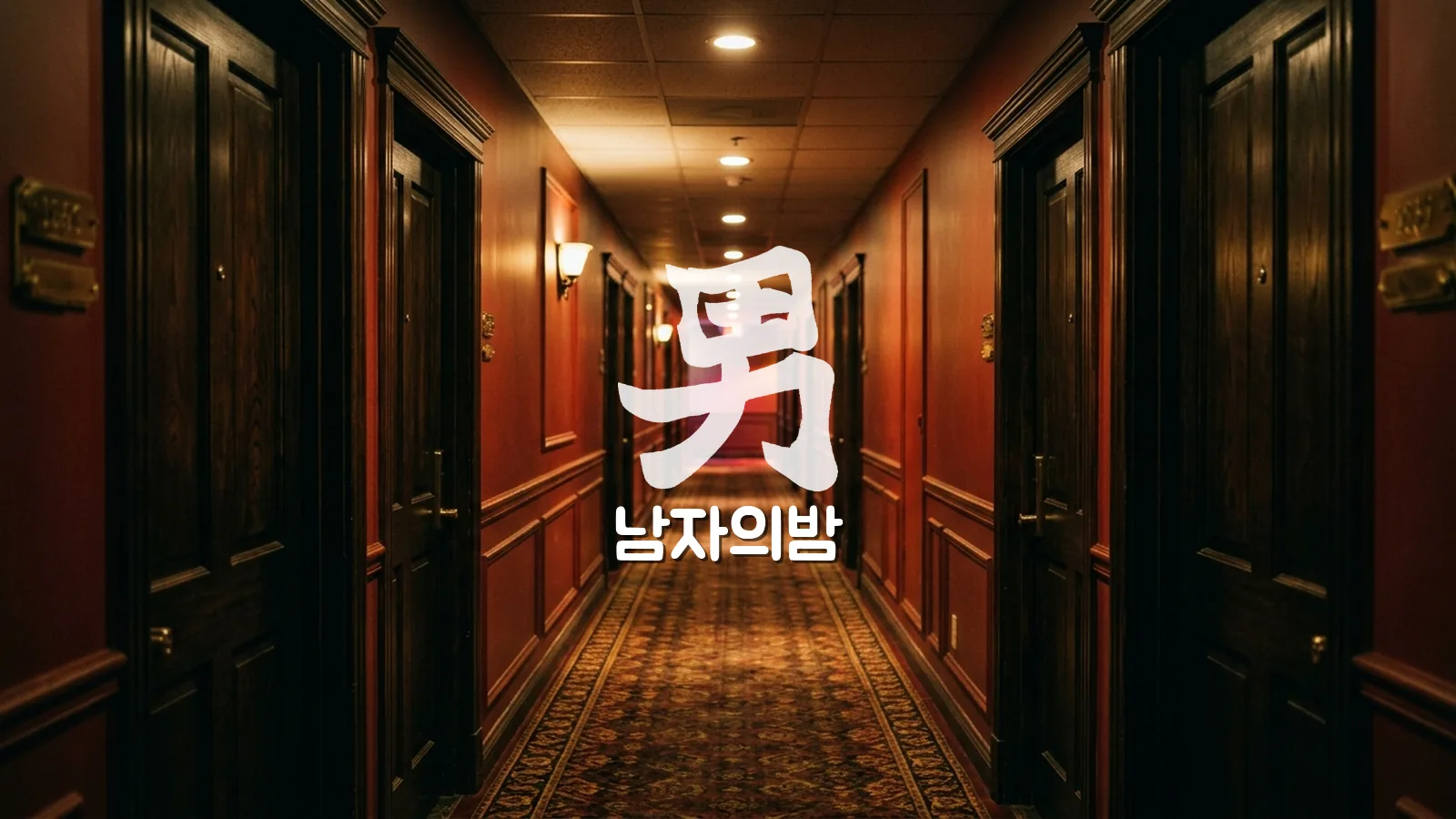 다낭 가라오케 2차 비용 계산 예시와 룸 좌석 배치