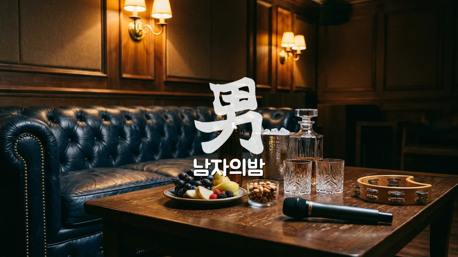 하노이 가라오케 가격표와 세트 요금 비교