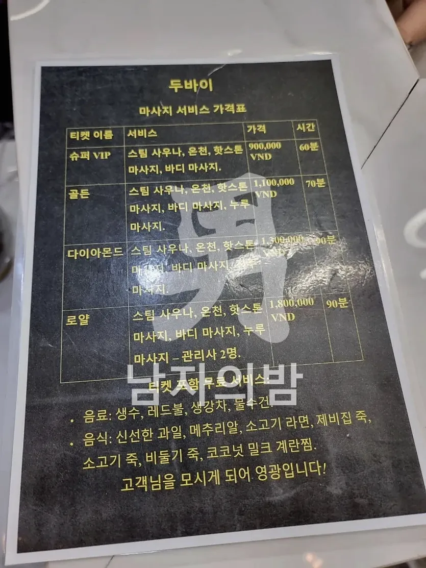 나트랑 두바이 마사지 가격표