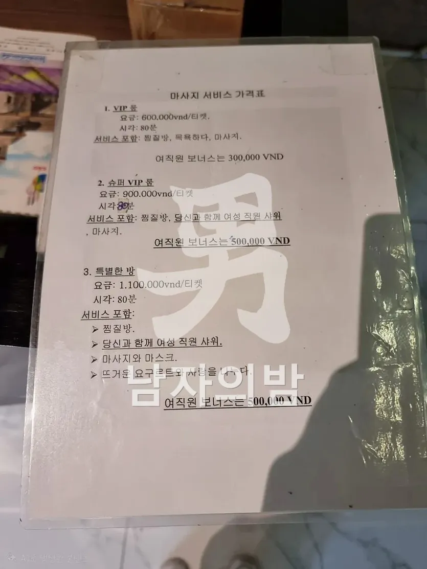나트랑 화다 마사지 가격표