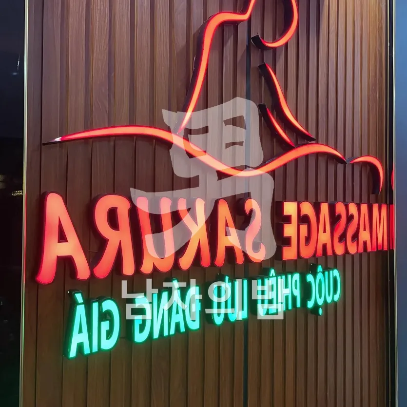 나트랑 사쿠라 마사지 입구와 프런트 안내 공간
