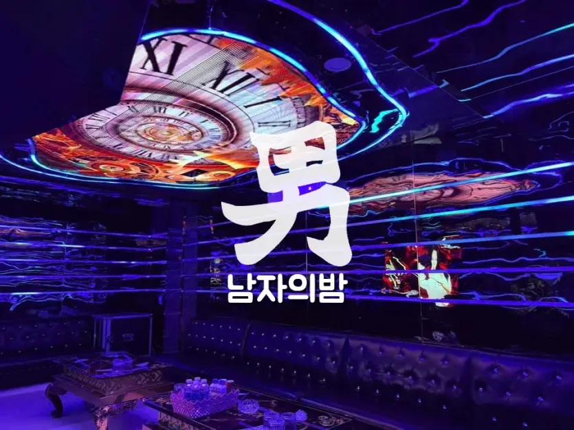달랏 팬텀 가라오케 로마 숫자 시계 무늬 영상이 나오는 곡선 LED 천장과 보랏빛 선이 흐르는 거울 벽 룸