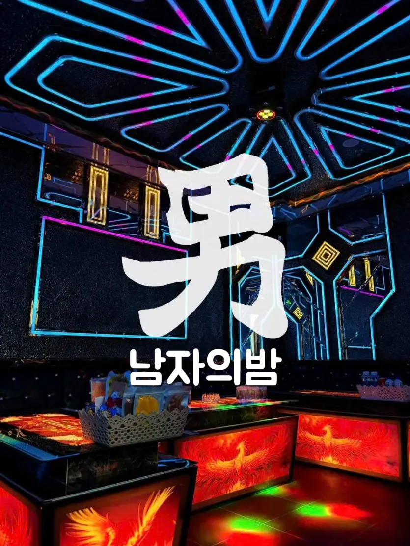 달랏 팬텀 가라오케 별 모양 하늘색 네온 천장과 불새 그림이 들어간 테이블, 안주 바구니가 놓인 룸