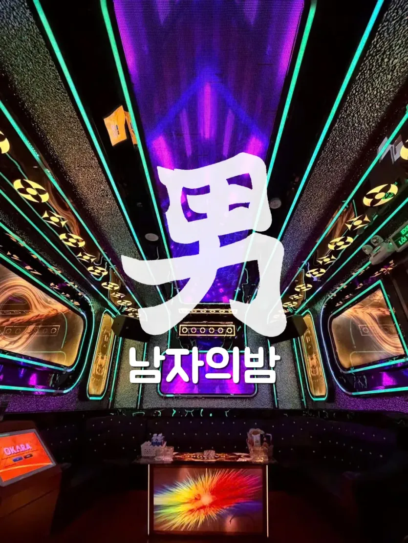달랏 팬텀 가라오케 보라색 LED 터널 천장과 청록 네온 라인이 양옆으로 이어진 룸