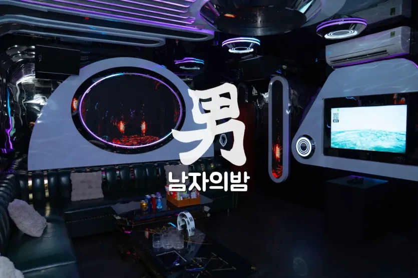 나트랑 킹덤 가라오케 화이트 실버 마감 밝은 룸