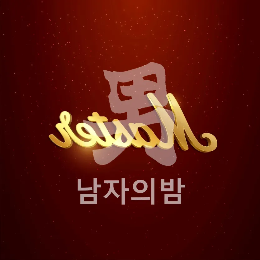 나트랑 마스터 가라오케 룸 내부 무드 조명