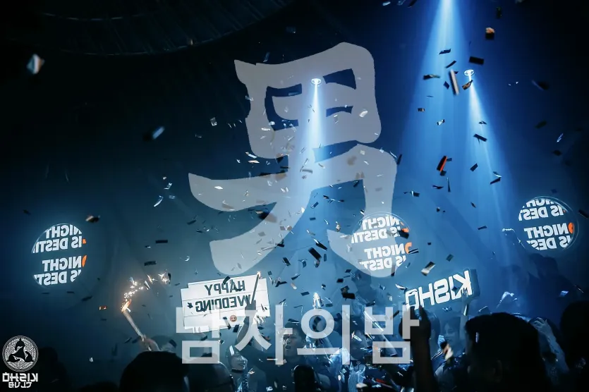나트랑 키쇼 클럽 재패니즈 콘셉트 무대와 레이저 조명