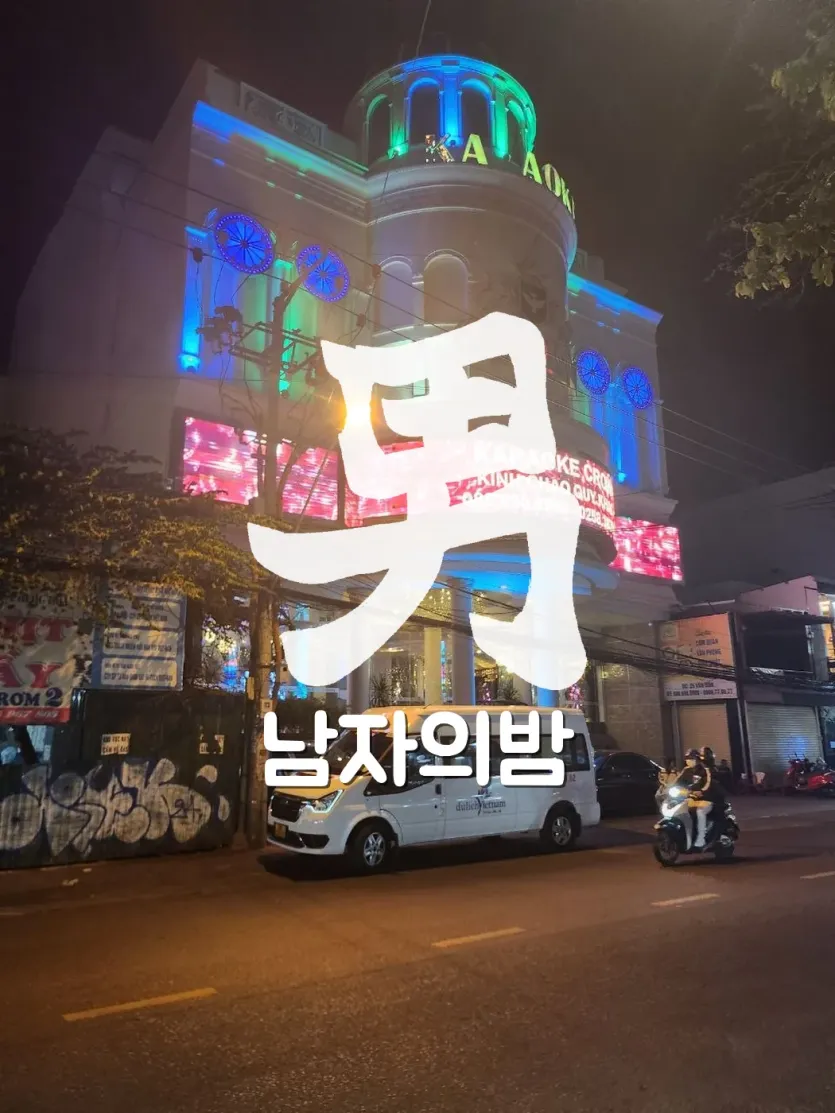 나트랑 크라운 가라오케 야경 네온 외관 간판