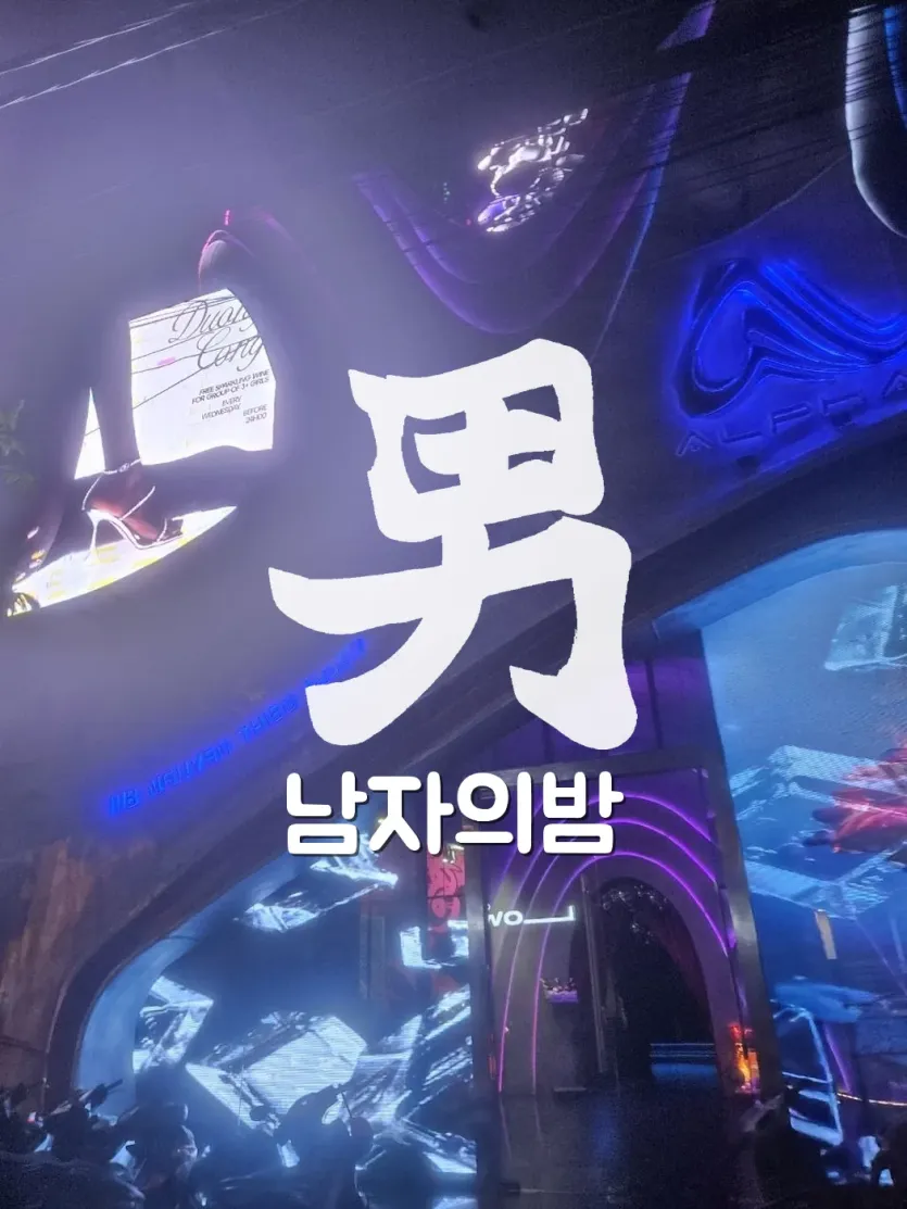 나트랑 알파 클럽 내부 네온 LED 무대 분위기
