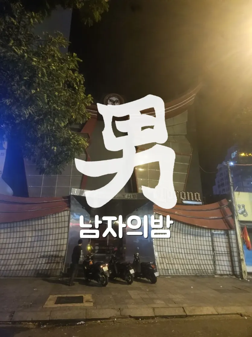나트랑 키쇼 클럽 야간 외관 입구 19 Biệt Thự