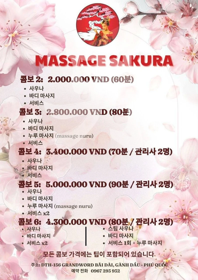 푸꾸옥 사쿠라 마사지 콤보 2~6 가격표