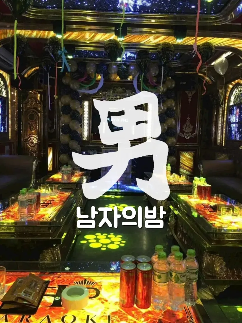 푸꾸옥 해피 가라오케 풍선으로 장식된 파티 룸과 화면 앞 테이블