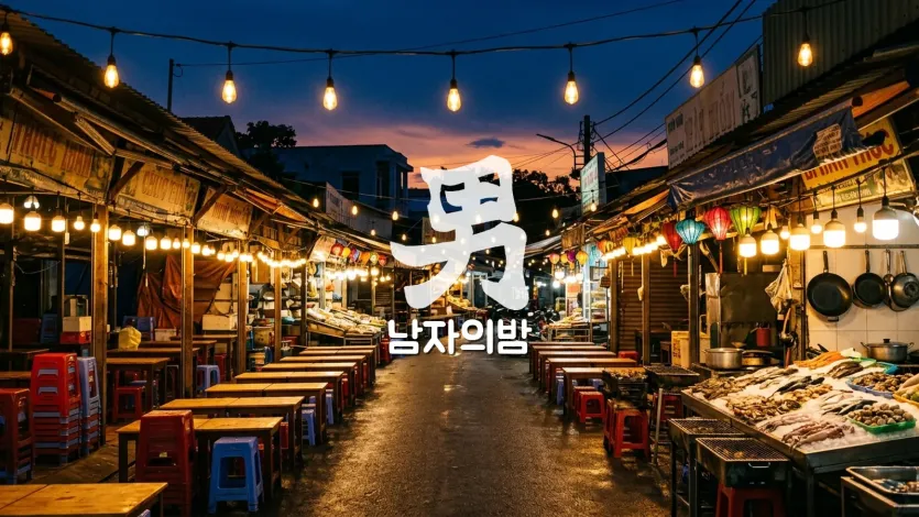 해가 진 뒤 즈엉동 야시장 골목에 불이 켜진 푸꾸옥의 초저녁 풍경