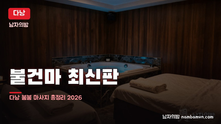 다낭 붐붐 대표 사진